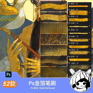 Photoshop บรัชฟอยล์ทอง เลื่อมทอง ทอง จีนโบราณ 52 บรัช (g03)