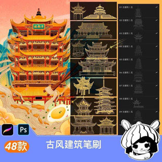 Ps/Procreate บรัชสถาปัตยกรรมจีนโบราณ ศาลาโบราณ เจดีย์ 48 บรัช Ancient building (H149)