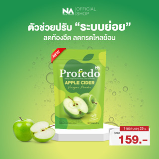 The Na Profedo 1 ซอง 25 กรัม Apple Cider แอปเปิ้ลไซเดอร์ ไฟเบอร์ พรีไบโอติก รสแอปเปิ้ล ขับถ่าย ย่อยอาหาร โพรฟีโด พุงยุบ