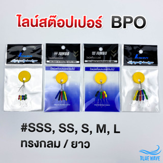 ไลน์สต๊อปเปอร์ [1 ซอง-10 เม็ด] ไซส์ SSS, SS, S, M, L ทรงกลม/ยาว ที่ล็อกทุ่น สต๊อปเปอร์ สต๊อปไลน์  line stopper