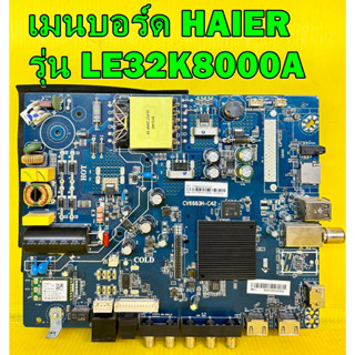 เมนบอร์ด HAIER รุ่น LE32K8000A พาร์ท CV6683H-C42 อะไหล่ของแท้ถอด มือ2