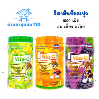 Vita-C vitamin C ไวต้า-ซี กระปุก 1000 เม็ด วิตามินซี