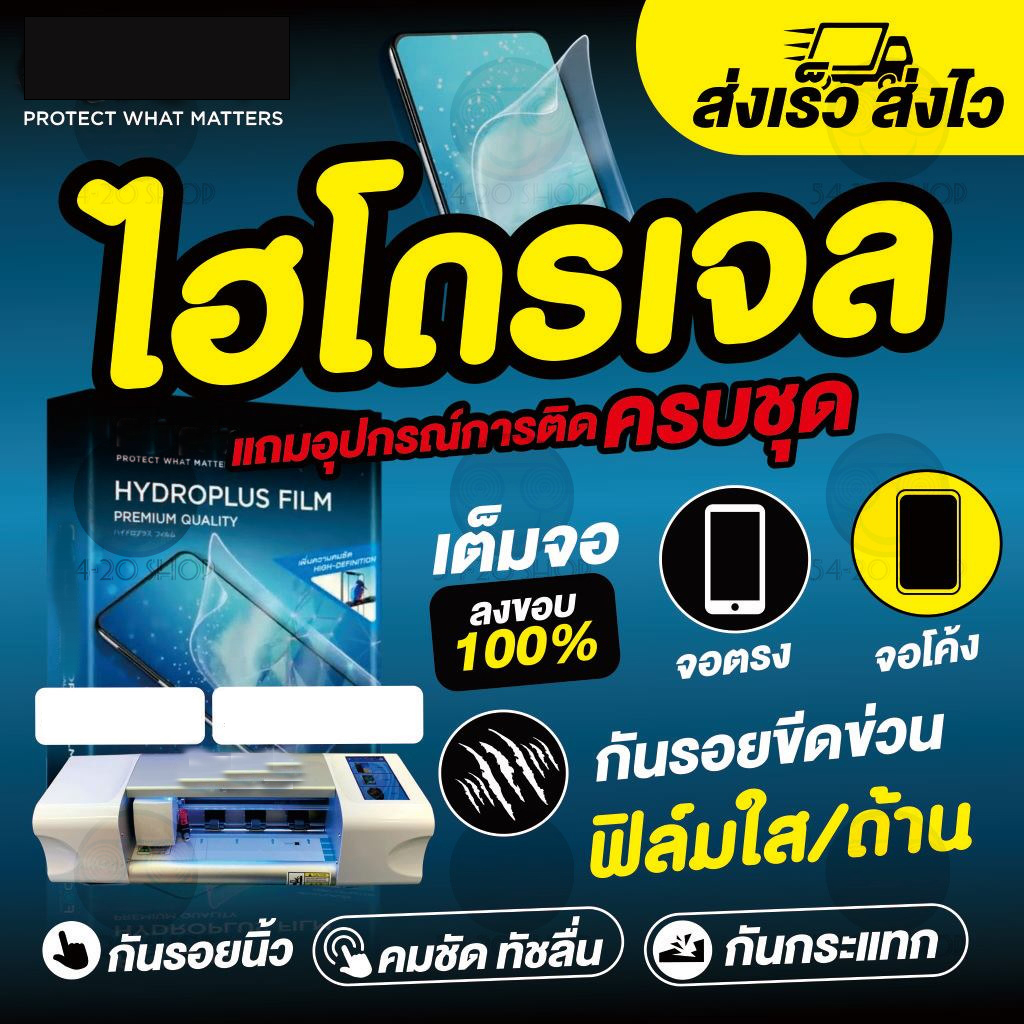 ฟิล์มไฮโดรเจลลีพลัส (ใส ด้าน กันแสงสีฟ้า กันมองข้าง) สำหรับมือถือทุกรุ่นทุกยี่ห้อ ตรงรุ่น สั่งตัดตามออเดอร์