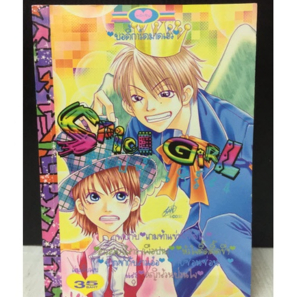 Spice Girl สไปซ์เกิร์ล เล่มเดียวจบ (หนังสือมือสอง) : พร้อมส่ง