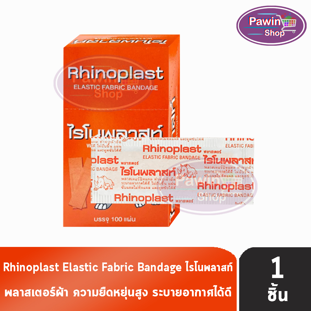 Rhinoplast Elastic Fabric Bandage ไรโนพลาสท์ พลาสเตอร์ผ้าปิดแผล [แบ่งขาย 1 แผ่น สีแดง] R0096 Neoplas