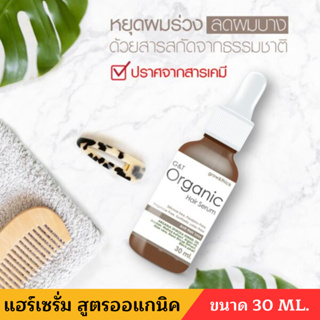 G&amp;T ORGANIC  HAIR SERUM แฮร์เซรั่ม เซรั่มบำรุงผม ขนาด 30ML