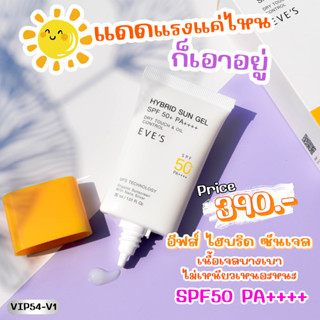 ซันเจลอีฟส์EVES HYBRID SUN GEL