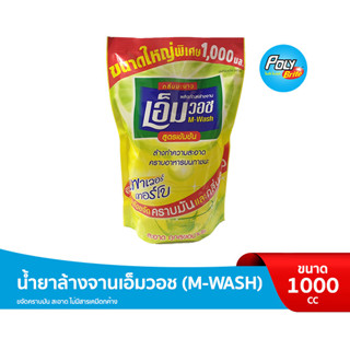 น้ำยาล้างจานเอ็มวอช (M-WASH) ขนาด 1000 CC