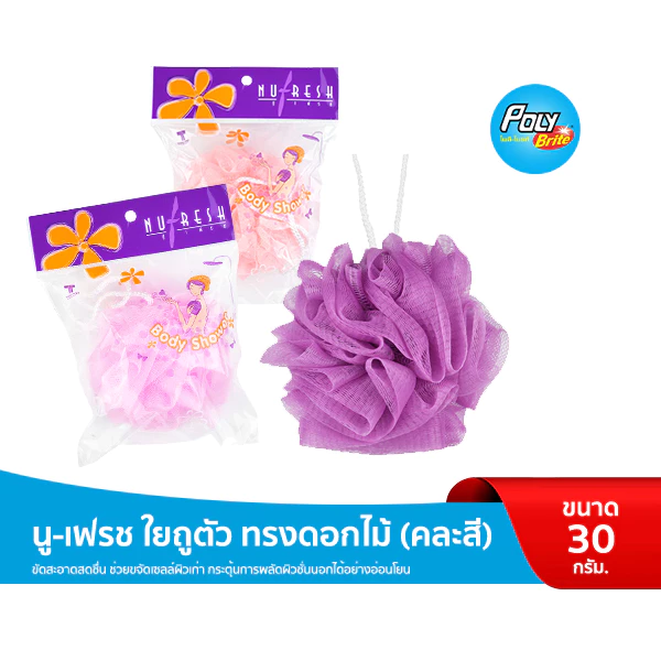 นู-เฟรช ใยถูตัว ทรงดอกไม้ คละสี อาบน้ำ 30 กรัม ไม่ระคายเคือง ทนทาน แห้งเร็ว (ทรงดอกไม้ คละสี)