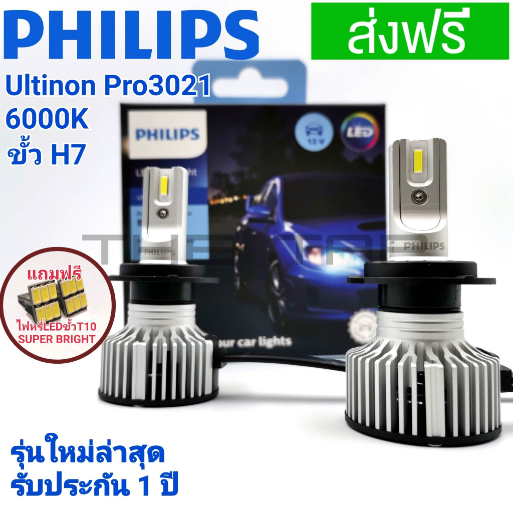 PHILIPS หลอดไฟหน้า LED ขั้ว H7 PHILIPS ULTINON PRO3021(GEN3) LED รุ่นใหม่ล่าสุด 6000K บรรจุ 2 หลอด