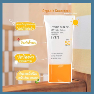 EVES กันแดด อีฟส์ ซันเจล (แท้100%)ป้องกันผิวจากแสง UVA/UVB แสงสีฟ้า เนื้อบางเบา SPF50+ PA+++ คนท้องใช้ได้