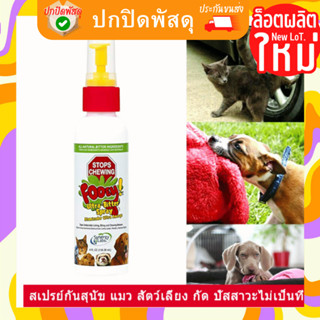 Fooey ฟูอี้ ขนาด 118.28 ml Ultra Bitter Spray สเปรย์ปรับเปลี่ยนพฤติกรรมสัตว์เลี้ยง ฟูอี