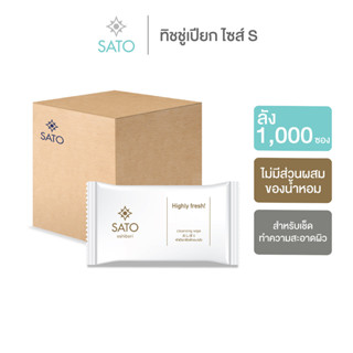 ลัง 1,000 ซอง ซาโตะ ทิชชู่เปียก ไม่มีน้ำหอม ขนาดมาตรฐาน (S) 4.5X8 นิ้ว