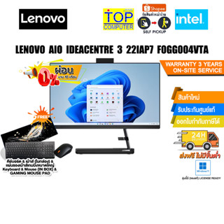 [ผ่อน 0% 10 ด.]LENOVO AIO IDEACENTRE 3 22IAP7 F0GG004VTA/i3-1215U/ประกัน 3 Y Onsite