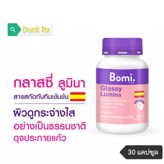 [Exp.06/2024]​ Bomi.​ Glassy Lumina 30 Capsules​ ผลิตภัณฑ์เสริมอาหารจากสารสกัดทับทิม โบมิ กลาสซี่ ลูมินา 30 แคปซูล