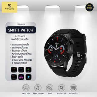 UPick1 สมาร์ทวอทช์ fozento Smart Watch FT02 / ชิปบลูทูธคู่ หน้าปัดจอสัมผัส วัดอัตราการเต้นของหัวใจ และ ออกซิเจนในเลือด โหมดกีฬา14โหมด