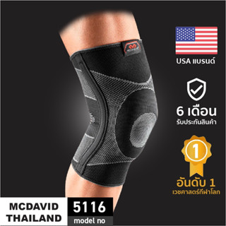 McDavid 5116|Official Shop| ที่รัดเข่าซัพพอร์ตสูงใส่ได้ทั้งวัน Knee Support สนับเข่า สายรัดเข่า ผ้ารัดเข่า ที่ล็อคเข่า