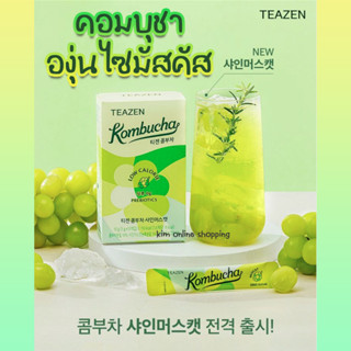 *พร้อมส่ง Teazen* 🍇Kombucha องุ่นไซมัสคัส แบบผงชง รสใหม่ถูกใจใช่เลย ละลายง่าย ชงได้ในน้ำเย็น