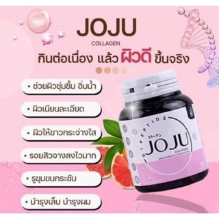 แท้💯%🌸 JOJU Collagen โฉมใหม่ 30 เม็ด🌟 โจจูคอลลาเจน คอลลาเจนโจจู 🌸 joju ใหม่