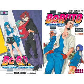 (NED) โบรุโตะ Boruto เล่ม 1-18