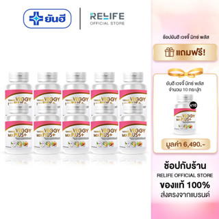 Yanhee Veggy Mix Plus+  [ ซื้อ 10 แถม 10 ] ยันฮีเวจจี้ มิกซ์ พลัส  อาหารเสริมดีท็อกซ์ จากยันฮี