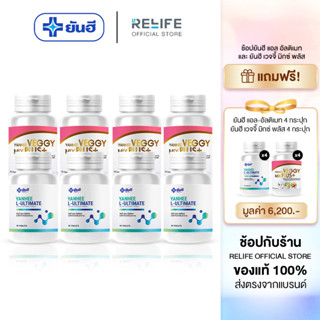 Yanhee Ultimate L-Carnitine [ อัลติเมท 8 ฟรีเวจจี้ 8 ] อัลติเมท แอลคานิทีน  เวจจี้ มิ๊ก พลัส จากยันฮี