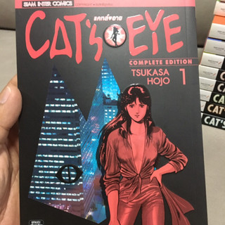 หนังสือการ์ตูน CATS EYE Complete Edition (สภาพมือหนึ่งแกะซีล) เล่ม 1-13 พร้อมส่งไวมาก