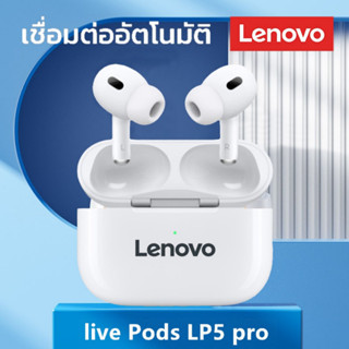 Lenovo LP5 Pro TWS Earbuds ชุดหูฟังบลูทูธไร้สาย Bluetooth 5.1 รุ่นใหม่พร้อมไมโครโฟน IPX5 ชุดหูฟังบลูทูธพร้อมไมโครโฟน