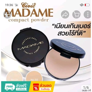 แป้งMadameใบหน้าสวยกระจ่างใสปกป้องแสงแดด