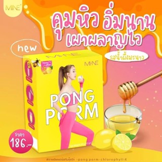 PONG POM ผงผอมมายมิ้นท์