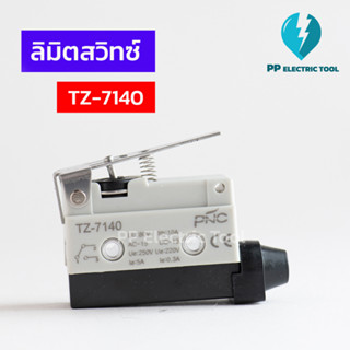 ลิมิตสวิทช์ สิมิตสวิทซ์ LIMIT SWITCH TZ-7140 10A 250VAC