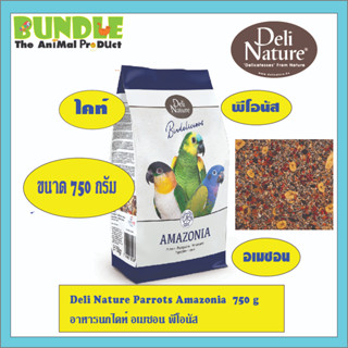 Deli Nature Parrots Amazonia  750 g  อาหารนกไคท์ อเมซอน พีโอนัส