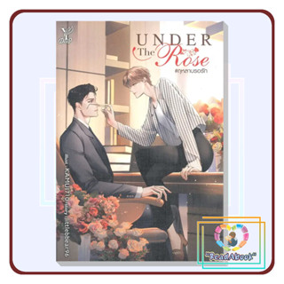 [พร้อมส่ง]หนังสือ Under the Rose #กุหลาบรอรัก #littlebbear96#Deep#นิยายวาย#ReadAbook#มือ1