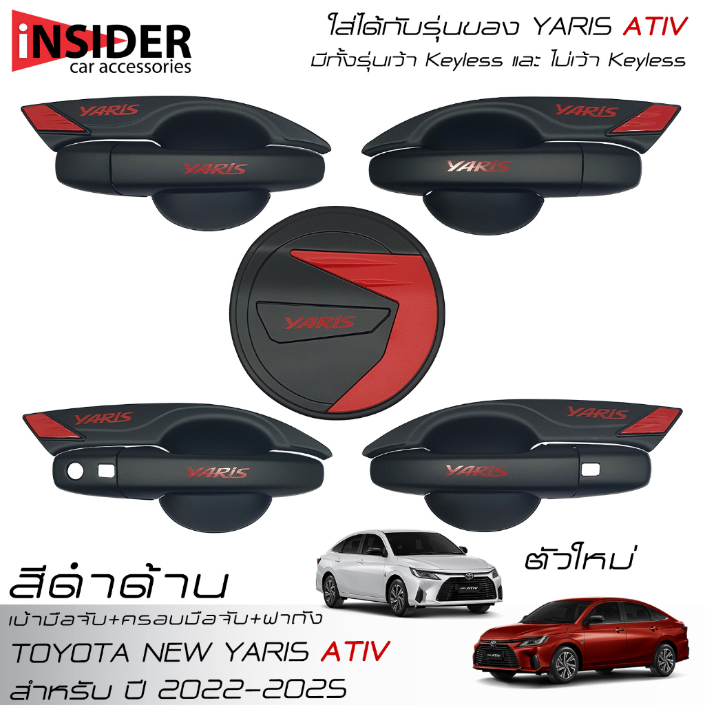 เบ้ามือจับเต็ม ครอบมือจับ ครอบฝาถัง สีดำด้าน โตโยต้า ยาริส เอทีฟ 2023-2026 Toyota Yaris ATIV Sedan