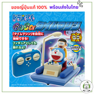 Kyosho Egg Doraemon Go! Go! Time machine / โดราเอม่อน / โดเรม่อน / รถบังคับ