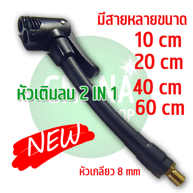 หัวต่อลมยาง 2 IN 1 พร้อมสาย อะแดปเตอร์ท่อเติมลมยาง หัวต่อลมยาง อะไหล่หัวต่อลมยาง หัวเติมลมพร้อมสายอย่างดี