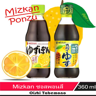 🍄 Mizkan Premium Yuzu Ponzu ซอสพอนสึ 360 ml.