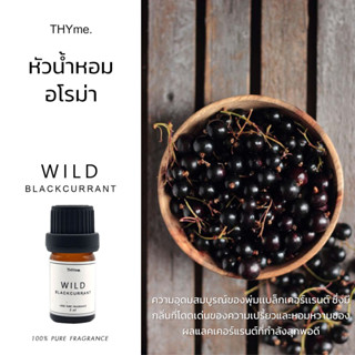 น้ำหอมเตาอโรม่า ⭐กลิ่น Wild Blackcurrant ⭐ แบล๊คเคอแลนป่า หัวน้ำหอมอโรม่า THYme. หัวน้ำหอมทำเทียนหอม PURE FRAGRANCE