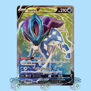 ซุยคูน V SR (S7D 068/067) ชุด เพอร์เฟคระฟ้า การ์ดโปเกมอน ภาษาไทย (Pokemon Trading Card Game)