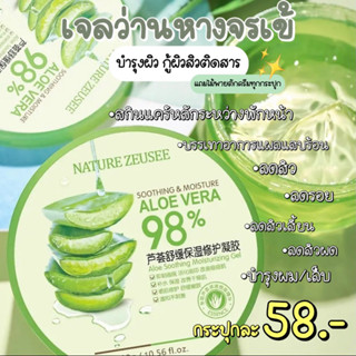 เจลว่านหาง98% ลดสิวกู้ผิวติดสาร(แถมไม้พายตักครีม)