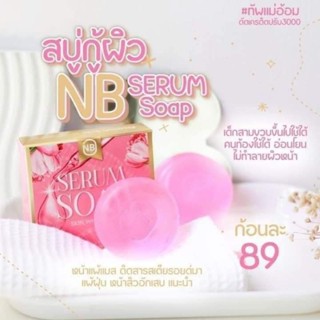 สบู่NBสบู่ล้างหน้าครูเบียร์