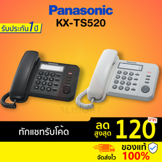 [ทักแชทรับโค้ด] Panasonic รุ่น KX-TS520 (สีดำ สีขาว) โทรศัพท์บ้าน โทรศัพท์มีสาย โทรศัพท์สำนักงาน