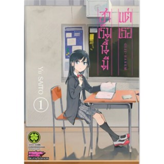 ฮาเร็มนี้มีแต่เธอ เล่ม 1-4 (แยกเล่ม)