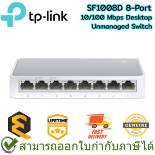 TP-Link SF1008D 8-Port 10/100 Mbps Desktop Unmanaged Switch ของแท้ ประกันศูนย์ Lifetime Warranty