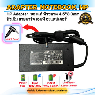 HP Adapter ของแท้ OMEN 15-AX033DX 17-W033DX Gaming 19.5V/6.15A 120W หัวขนาด 4.5*3.0mm สายชาร์จ อะแดปเตอร์ (hp019)