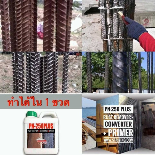 PN-250P  น้ำยาหยุดสนิม 1kg