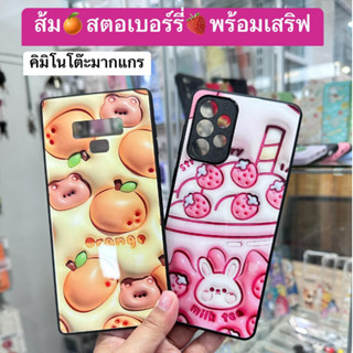 เคส 3D กระจก เคสกระจกสตอเบอรี่/ เคสกระจกส้ม รุ่น iPhone ไอโฟน  เคสกระจก เคสสามมิติ