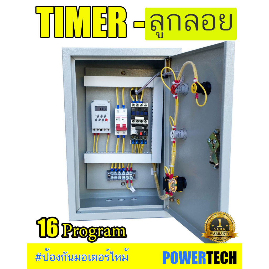 0.5HP/ 0.75HP/ 1HP/ 1.5HP/ 2HP/ 3HP/ 5HP 220V +TIMER ลูกลอย ตู้ควบคุมมอเตอร์,ปั๊มนำ้  ผ่านลูกลอย ตั้งโปรแกรม ตู้เหล็ก