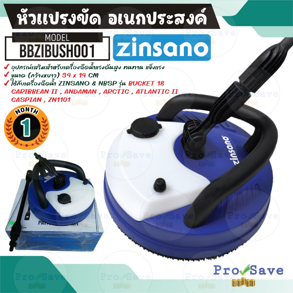 ZINSANO อุปกรณ์ แปรงขัด รุ่น BBZIBUSH0001 สีฟ้า  เสริมสำหรับเครื่องฉีดน้ำแรงดันสูง ทนทาน ใช้งานได้ดี