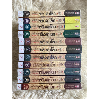 หนังสือรหัสลับหลังคาโลกครบชุด(เล่ม1-11)หนังสือใหม่ยกเว้นเล่ม1